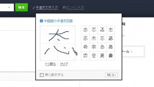 手書き入力