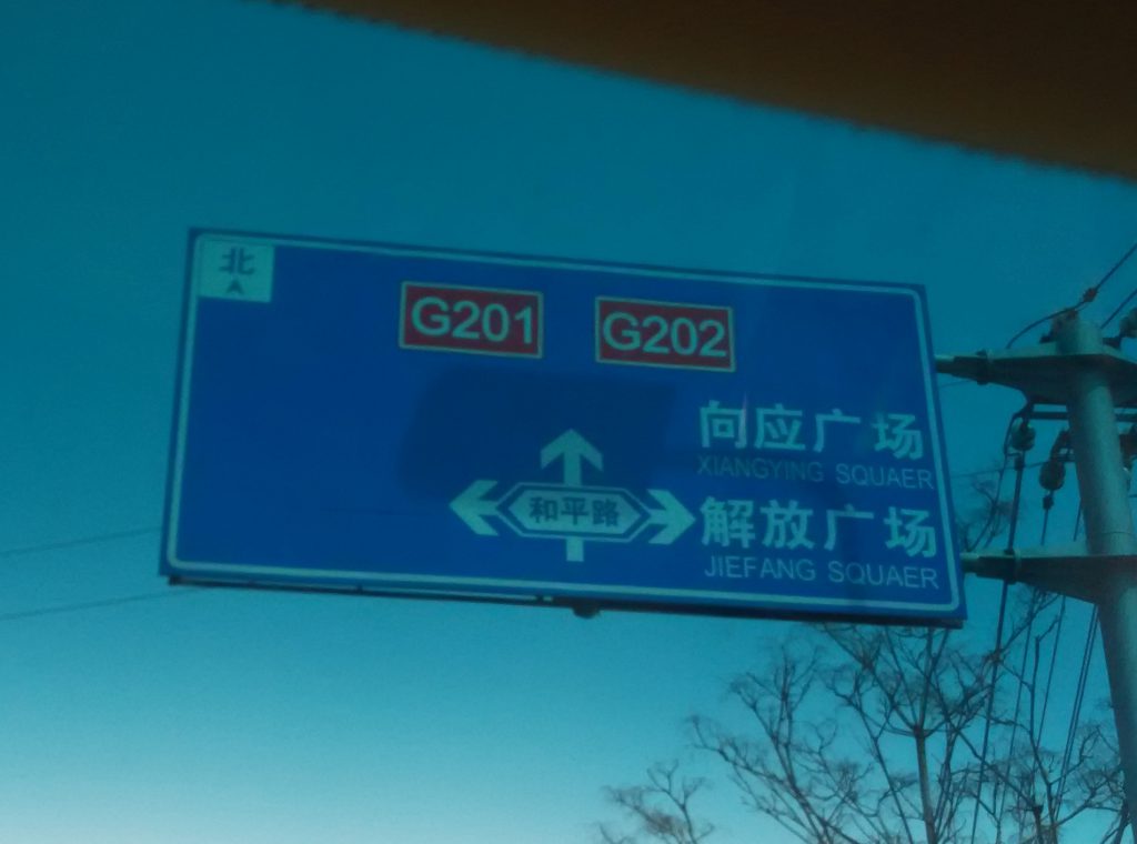 中国の道路案内標識_01_2