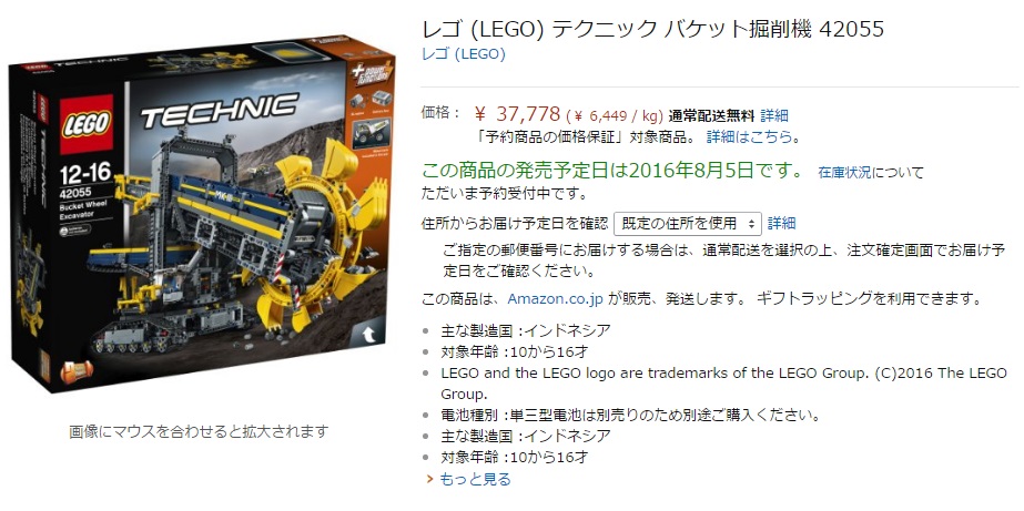 Amazon_レゴ42055_価格_03