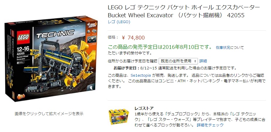 Amazon_レゴ42055_価格_02